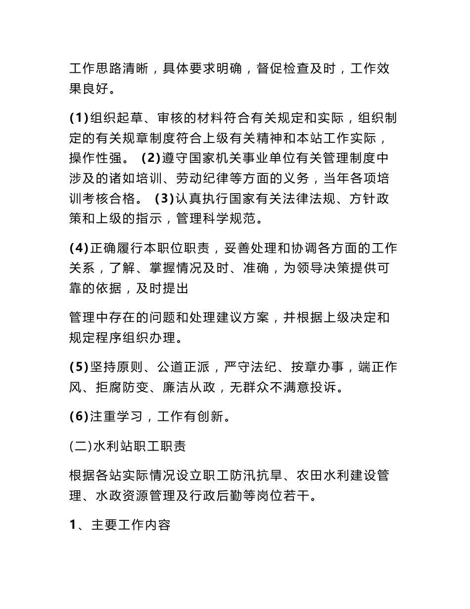 水管站规章制度_第3页