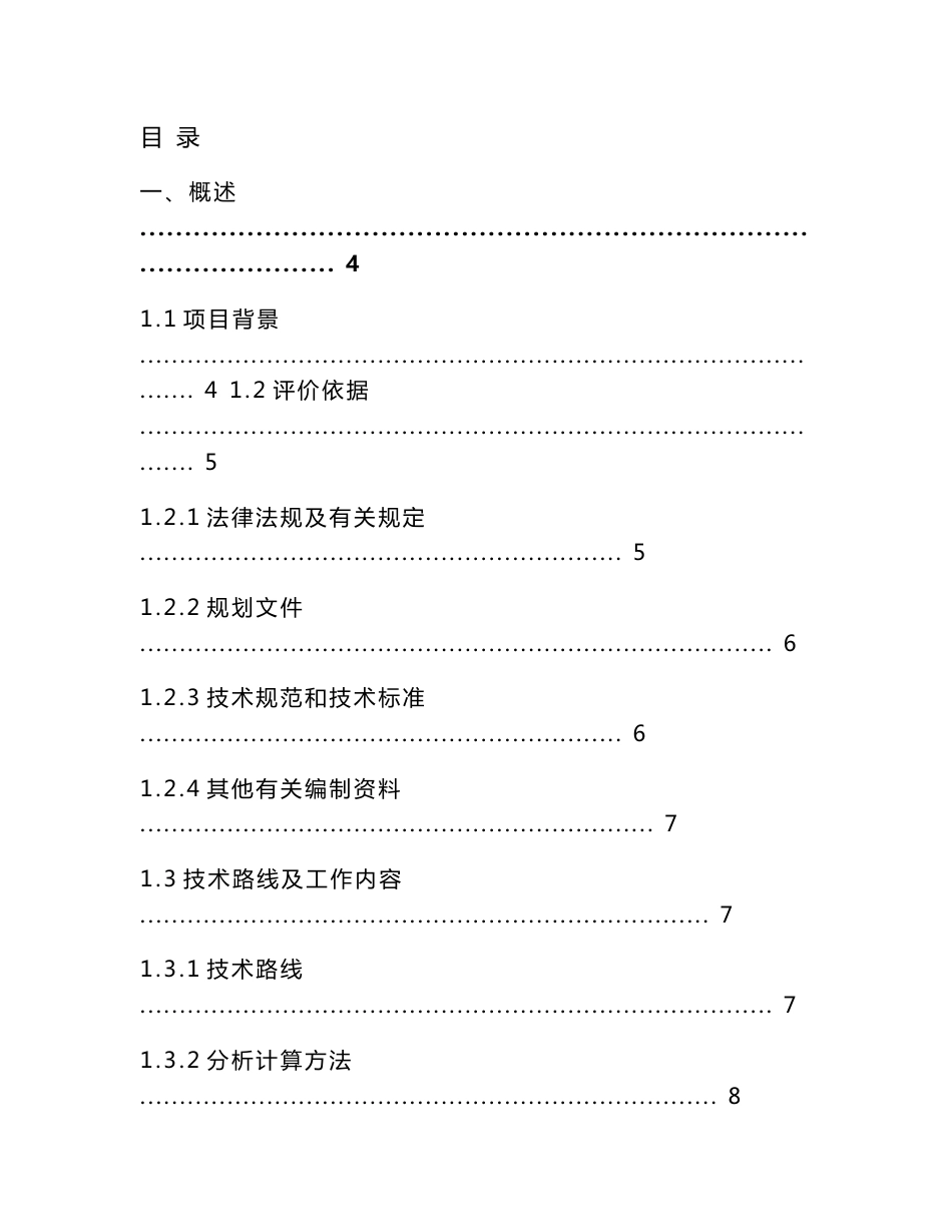 防洪评价报告(最新版)_第1页