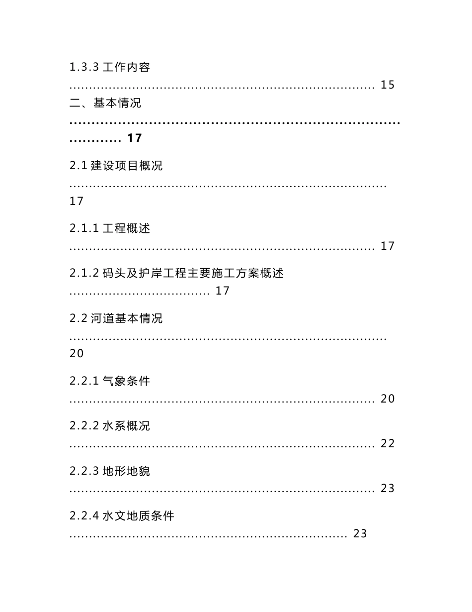 防洪评价报告(最新版)_第2页