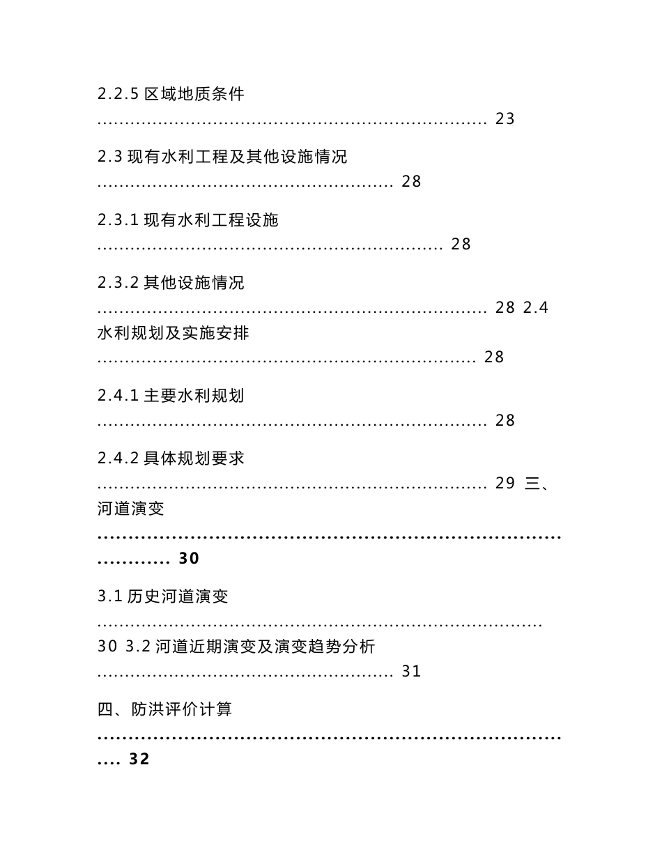 防洪评价报告(最新版)_第3页