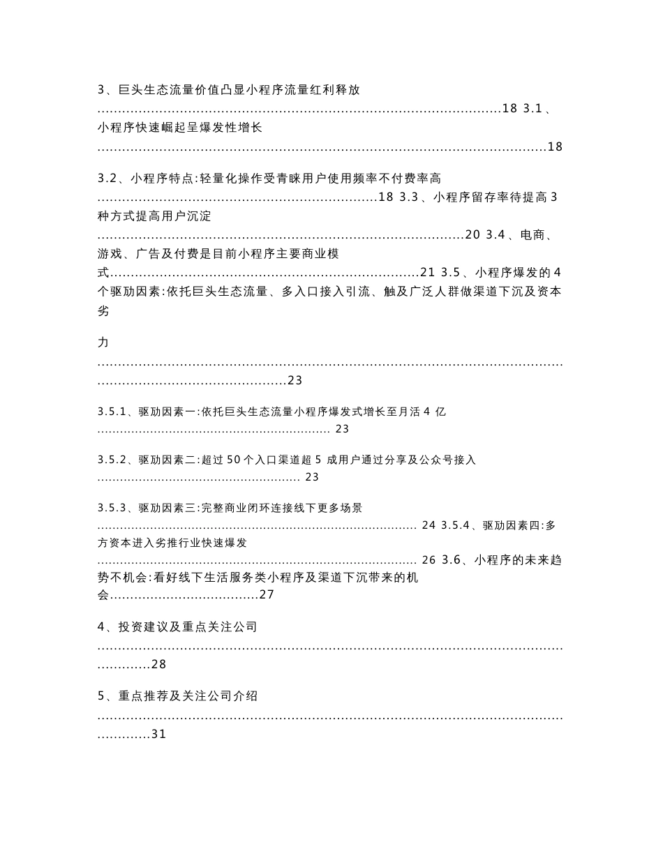 新三板传媒互联网行业2018下半年投资策略：内容全面付费时代来临，小程序成生态流量新红利_第2页