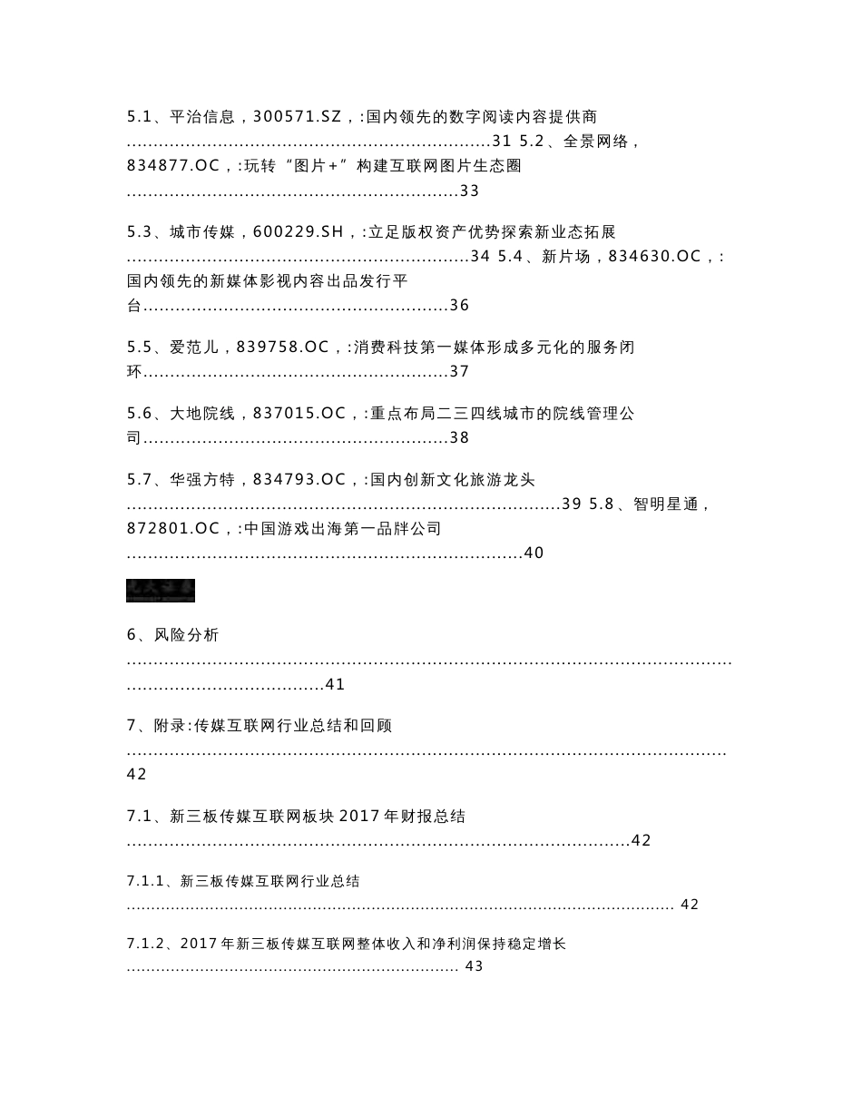 新三板传媒互联网行业2018下半年投资策略：内容全面付费时代来临，小程序成生态流量新红利_第3页