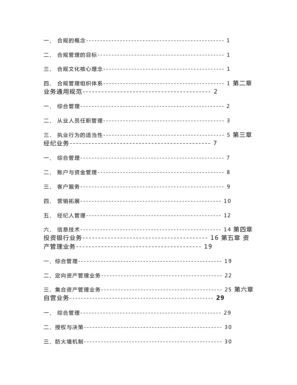 证券公司合规手册_第2页