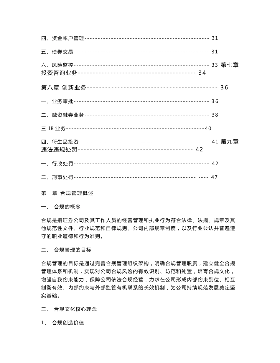 证券公司合规手册_第3页