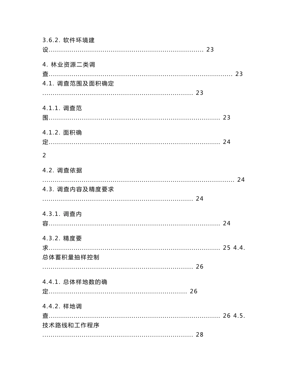 林业资源信息管理系统建设方案_第3页