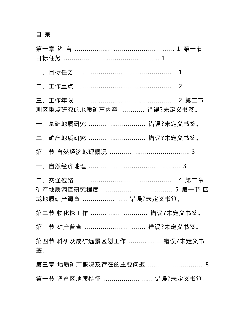 新疆1∶5万区域地质矿产调查项目书_第2页