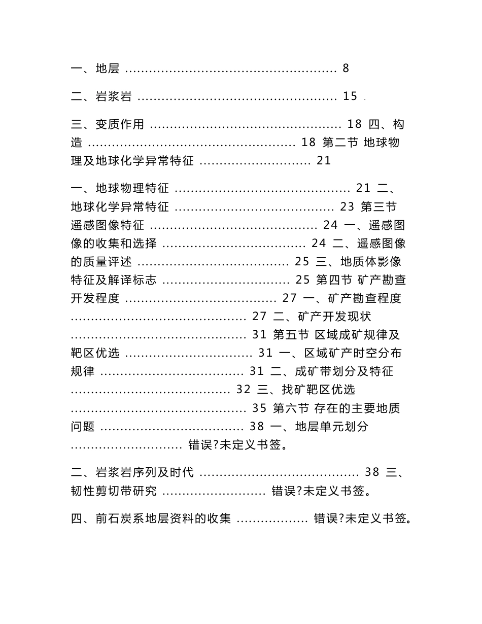 新疆1∶5万区域地质矿产调查项目书_第3页