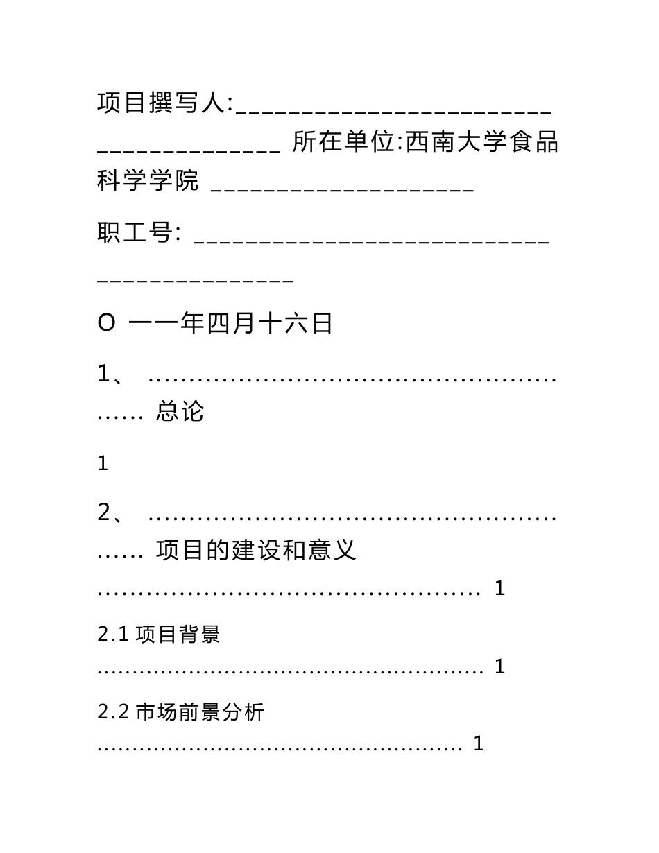 年产5000吨香肠片休闲食品加工厂建设方案建议书_第2页