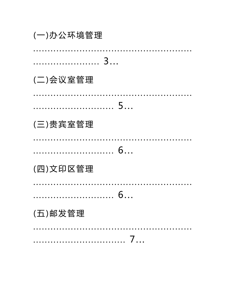 公司办公楼运营管理手册_第2页