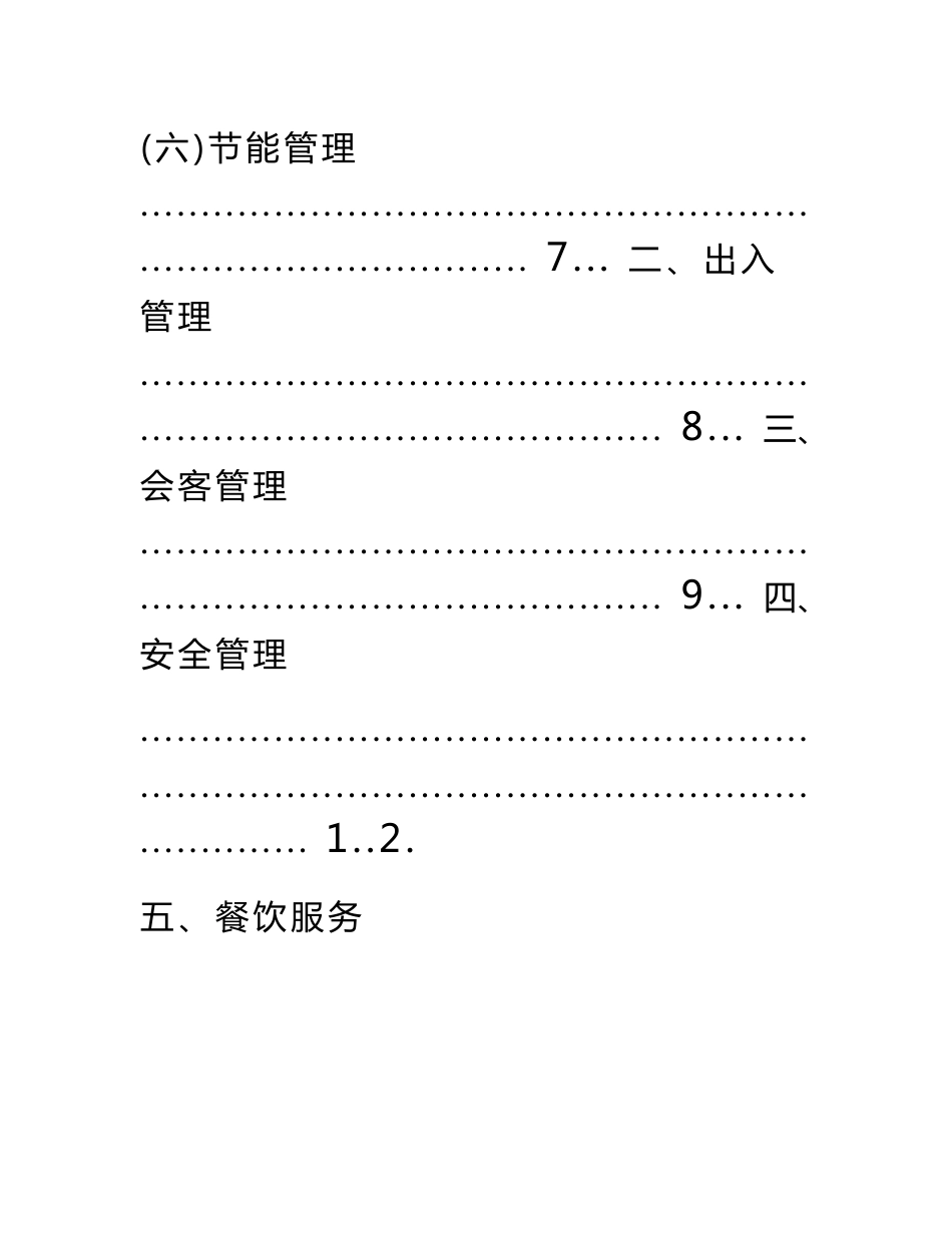 公司办公楼运营管理手册_第3页