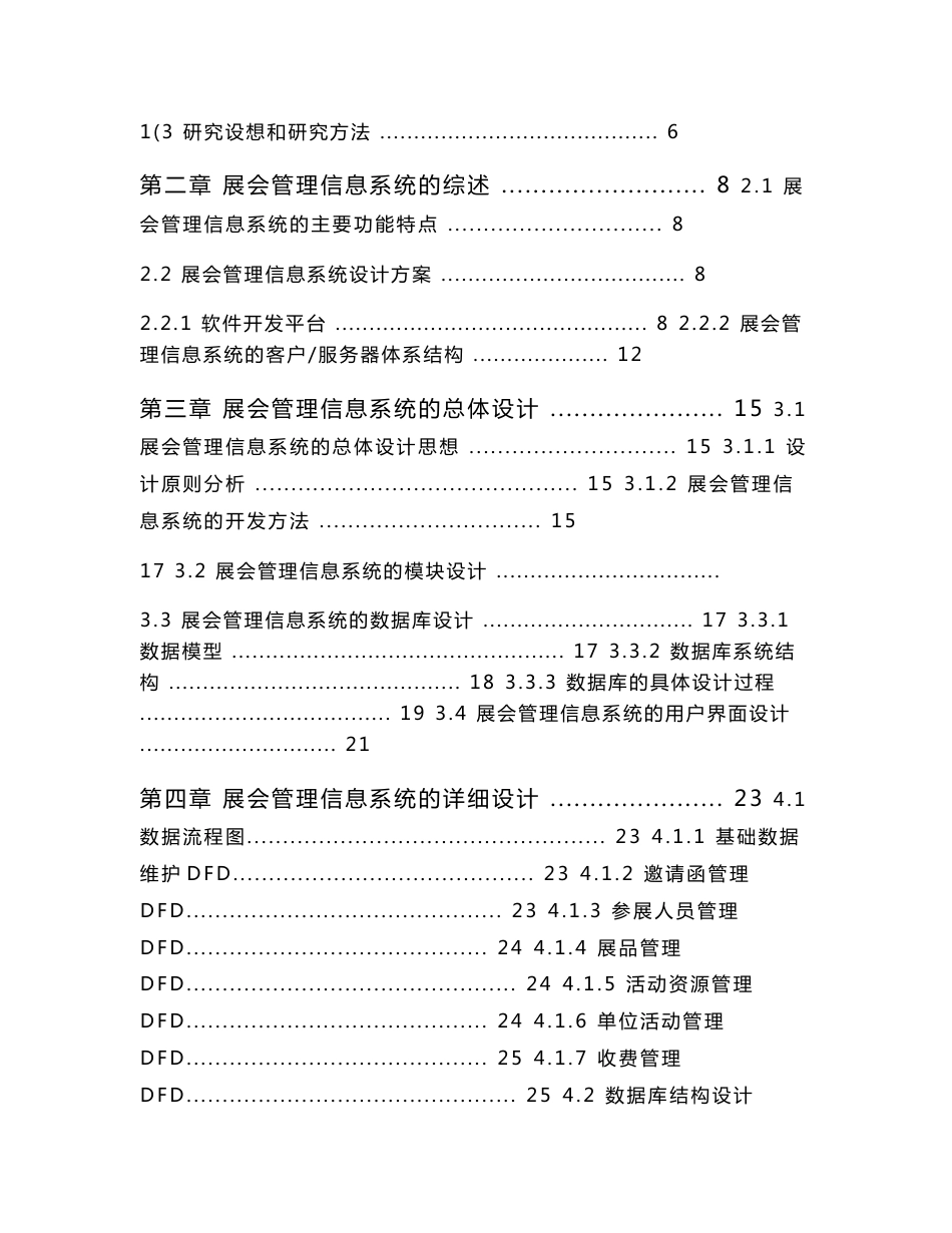 展会管理信息系统--毕业论文_第3页