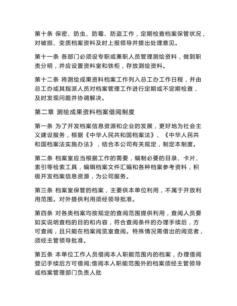 测绘资质全套申请文件资料测绘成果资料档案管理系统规章制度_第3页