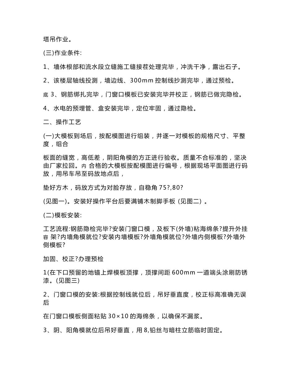 建筑施工技术交底资料大全：创长城杯的各种施工技术交底_第3页