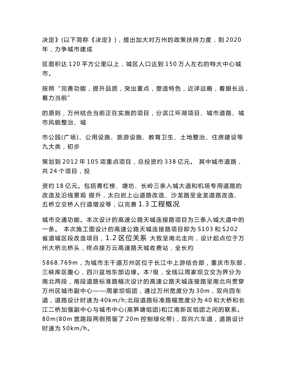 道路工程设计说明_第3页