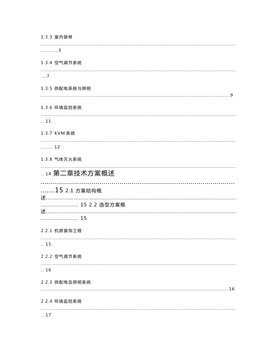 数据中心机房建设方案_第2页