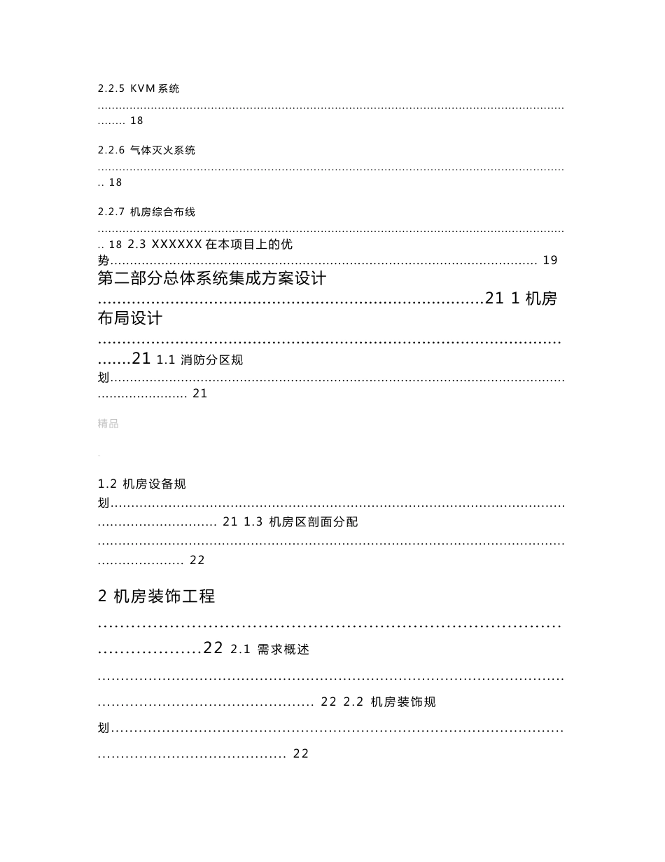 数据中心机房建设方案_第3页