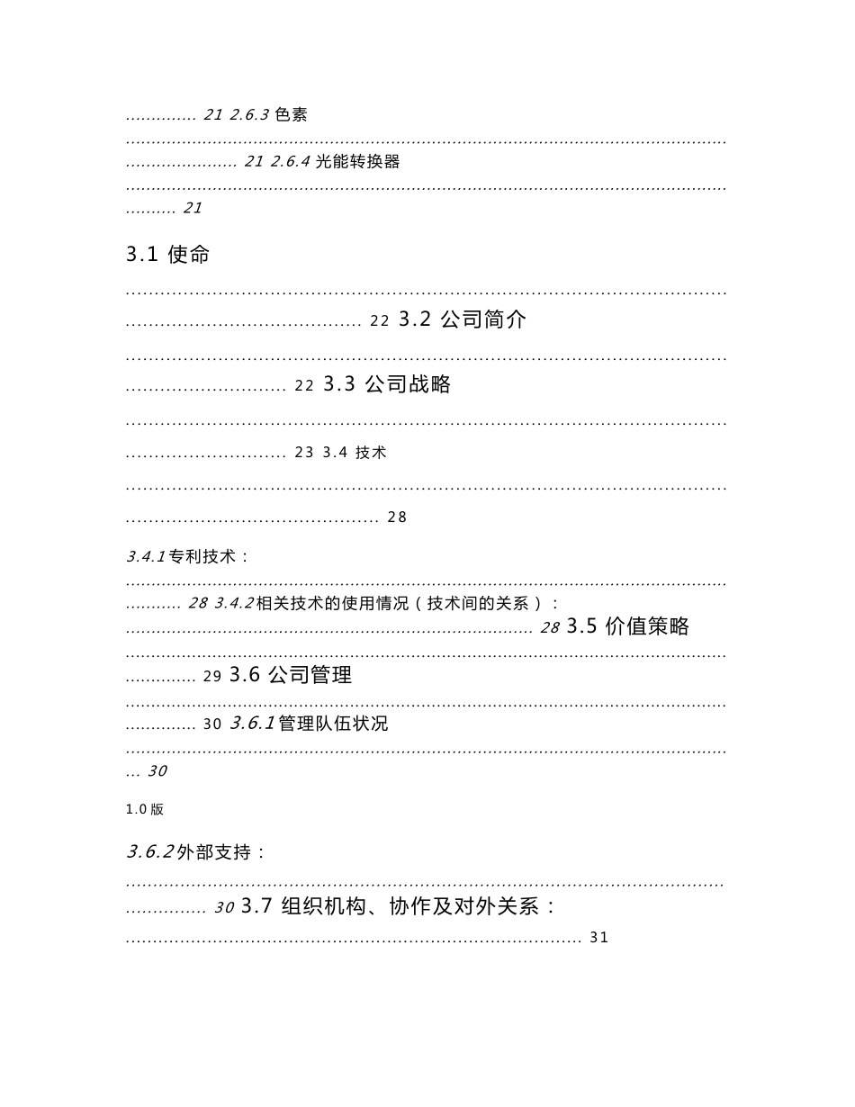 XX螺旋藻高科技药品项目商业计划书_第3页