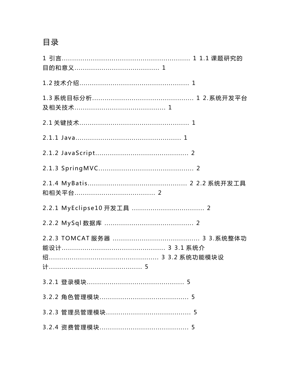 毕业论文（设计）电信计费系统的设计_第2页