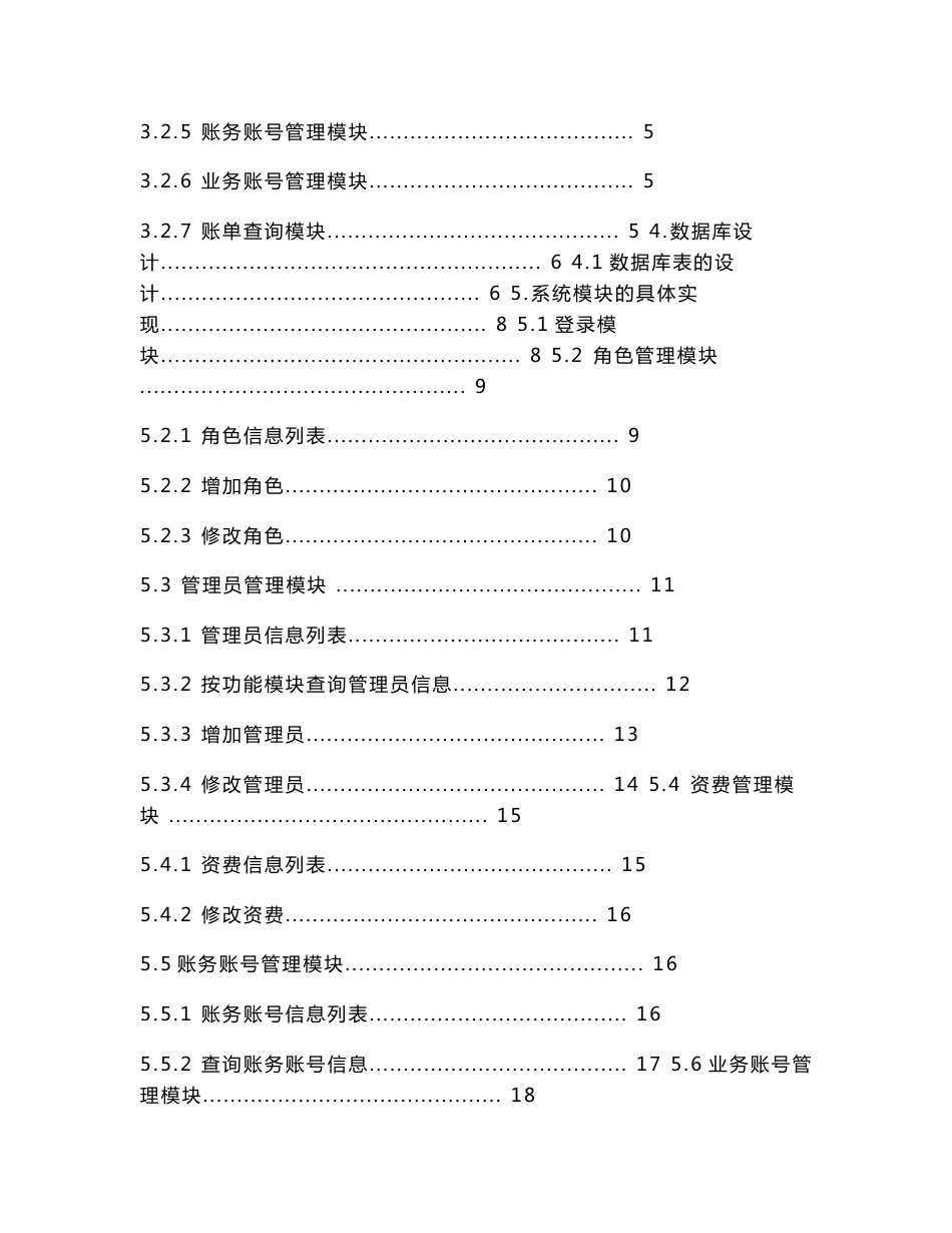 毕业论文（设计）电信计费系统的设计_第3页