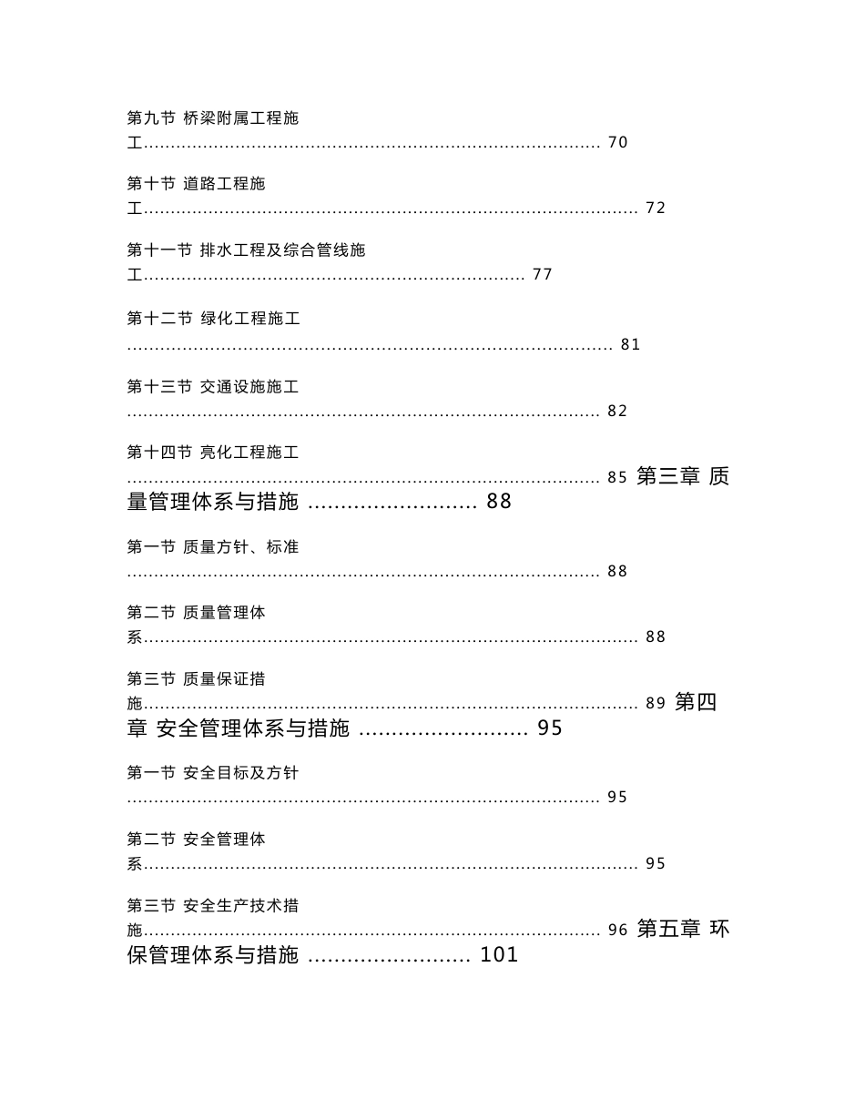 湖南城市道路桥梁改扩建工程施工组织设计(桥墩桩基础,承台大体积砼,箱梁施工,附示意图)_第2页