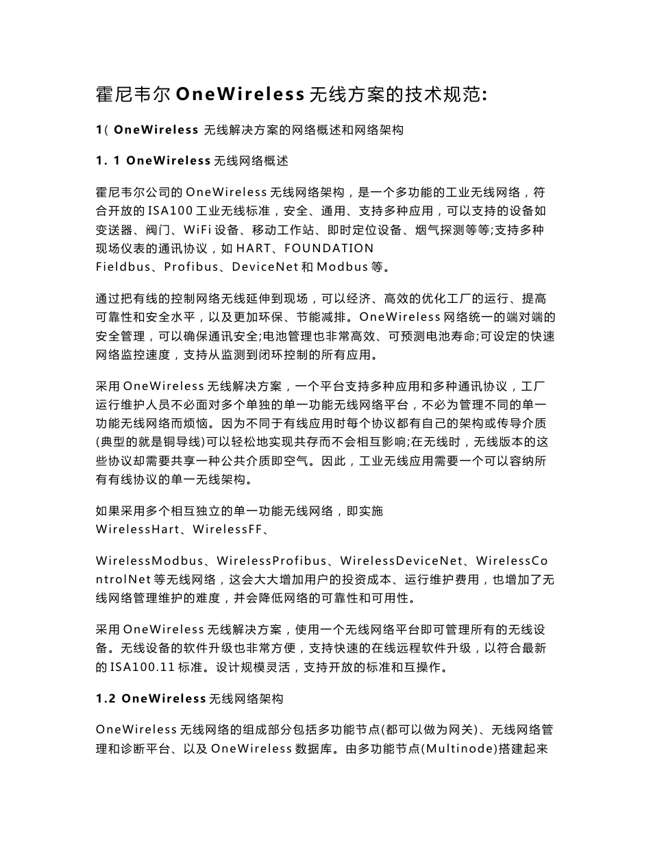 霍尼韦尔OneWireless无线解决方案_第1页