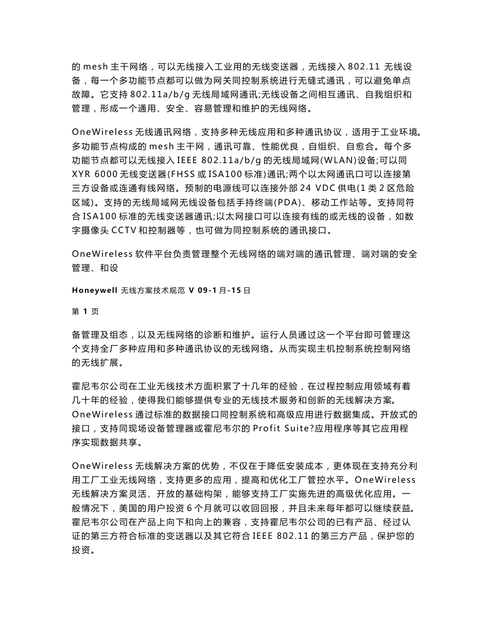 霍尼韦尔OneWireless无线解决方案_第2页