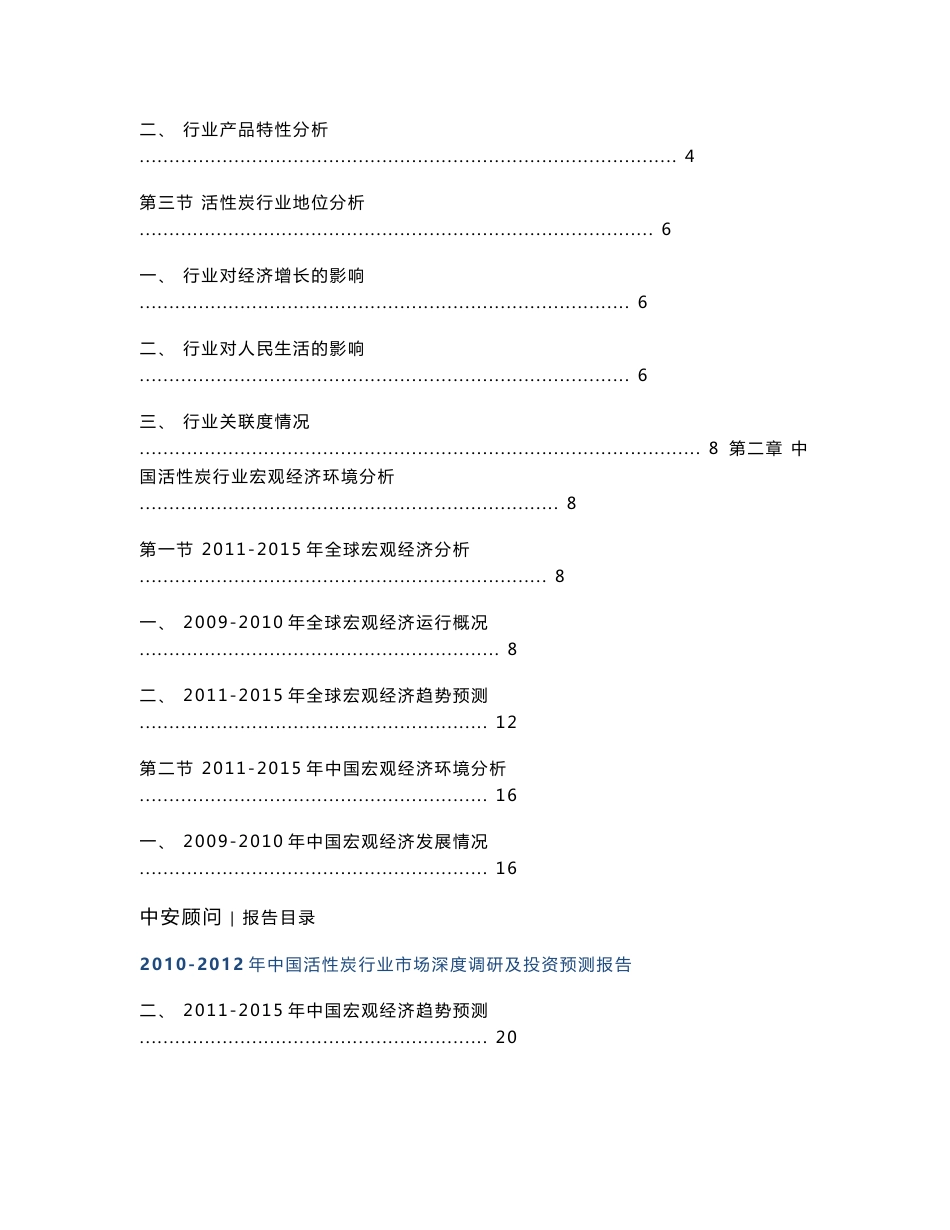 2010-2015年中国活性炭行业市场深度调研及投资预测报告_第2页