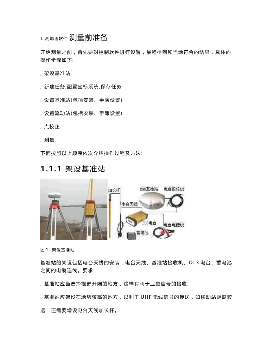 华测X90 RTK使用手册_第1页