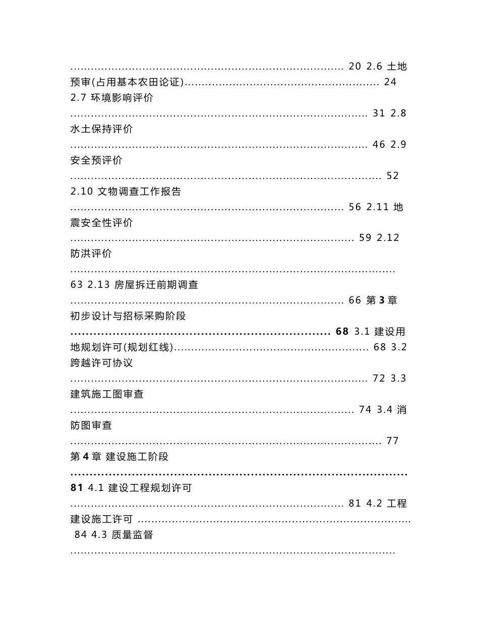 电网工程建设属地化管理工作指南（试行）_第2页