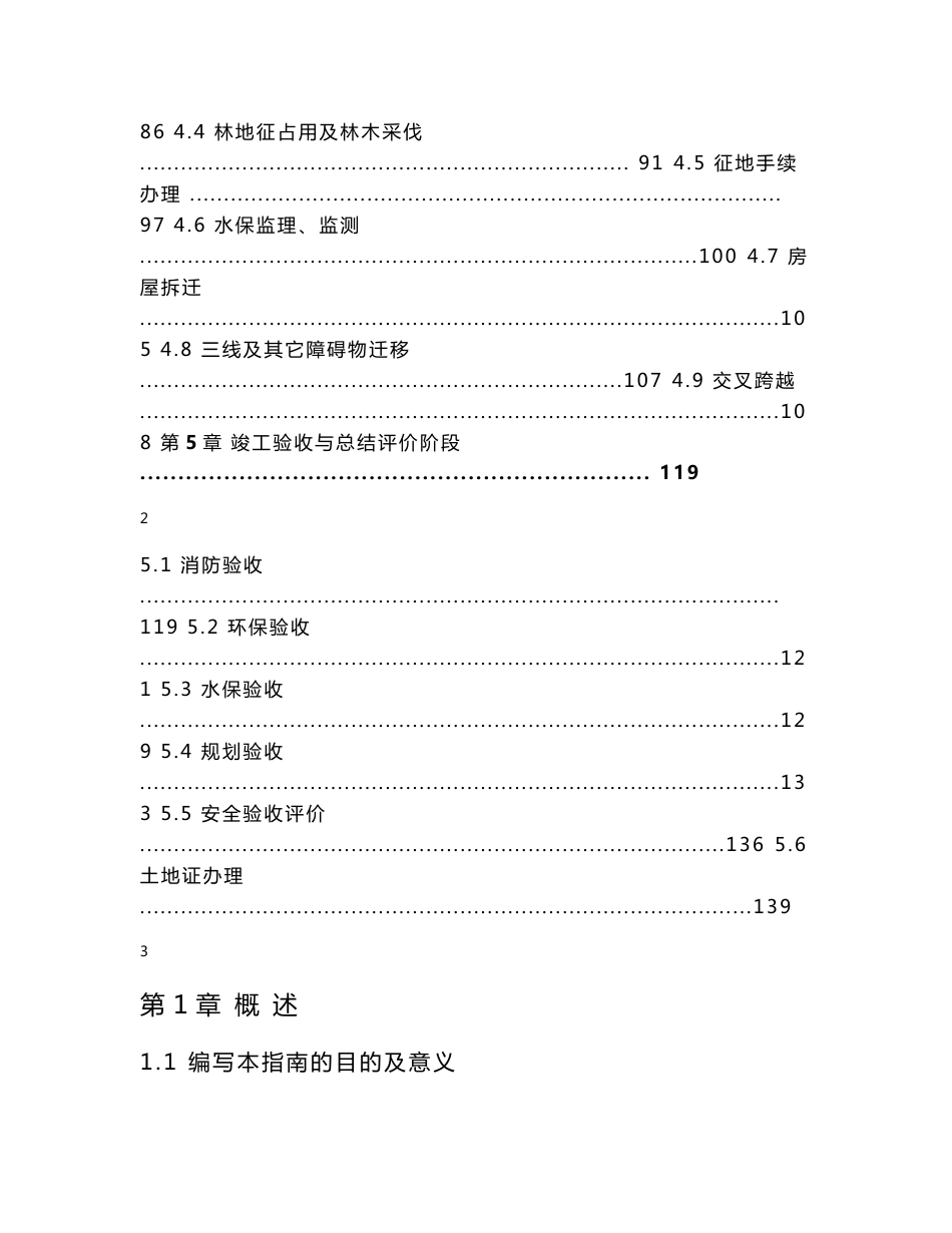 电网工程建设属地化管理工作指南（试行）_第3页