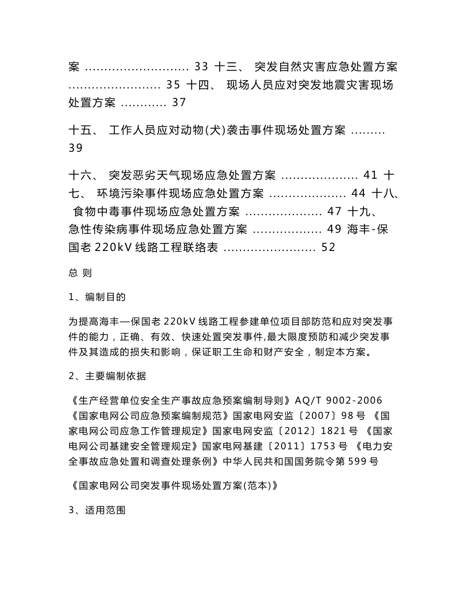 现场事故应急处置方案_第2页