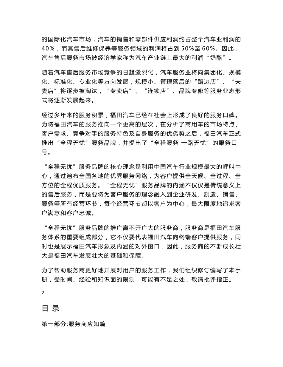 欧曼汽车厂服务商管理手册(doc 194页)_第2页