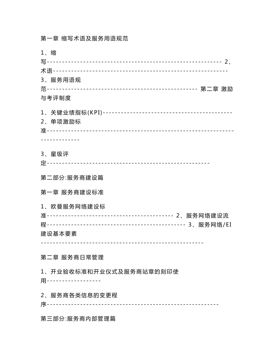 欧曼汽车厂服务商管理手册(doc 194页)_第3页