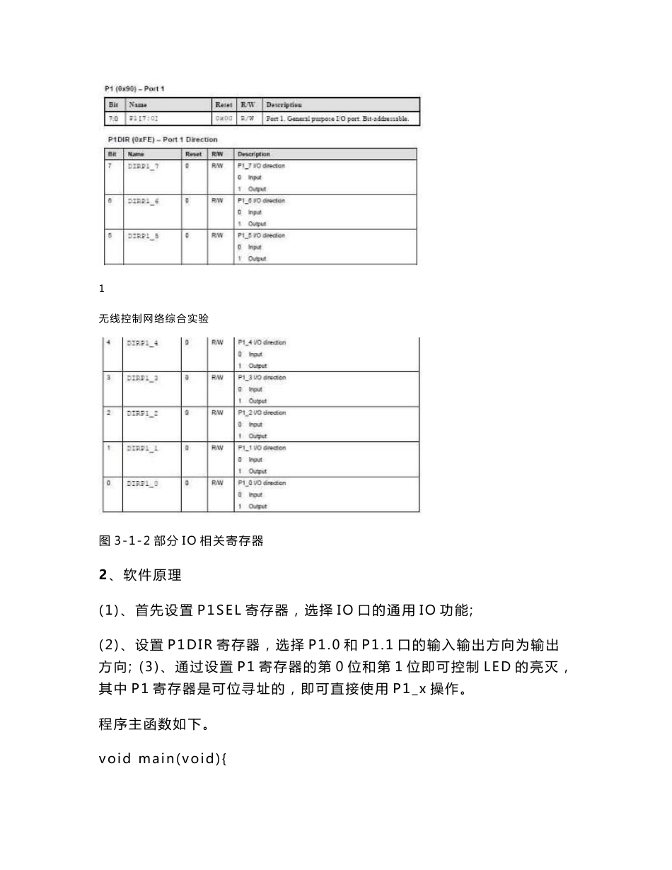 无线控制网络综合实验实验报告_第2页