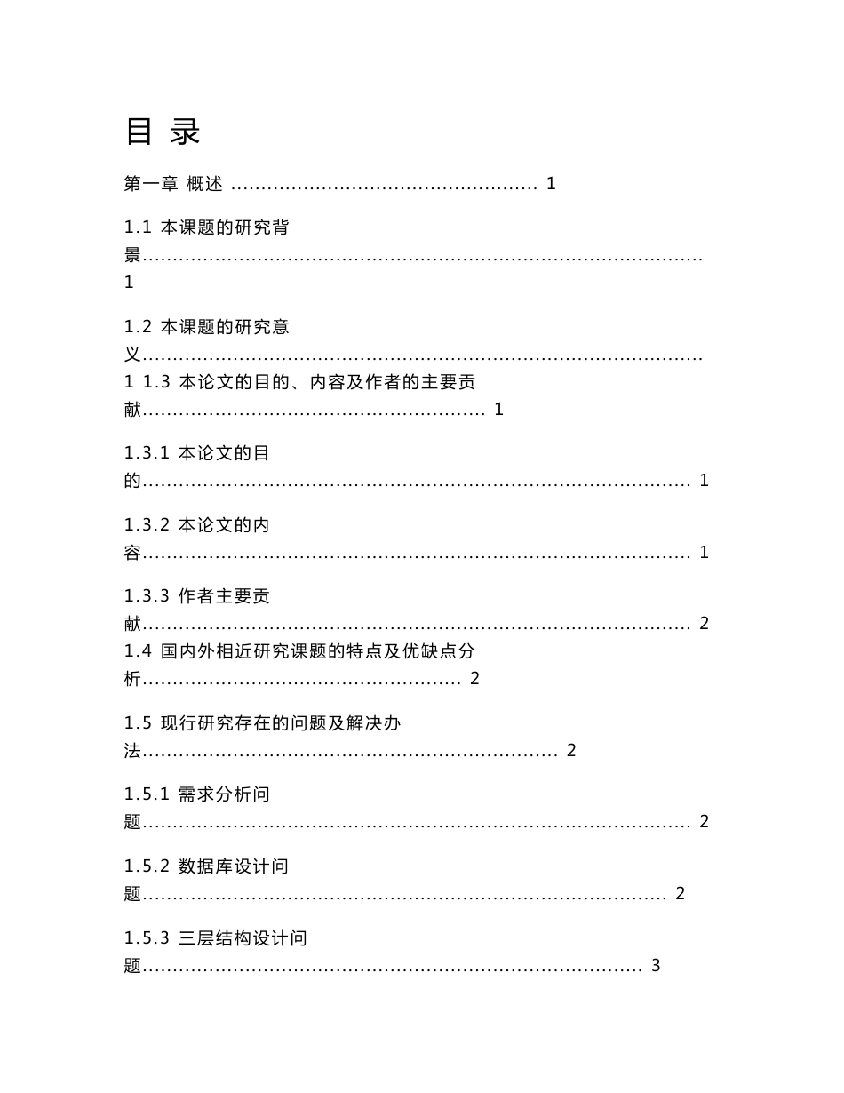 计算机专业课程设计报告样例_第1页