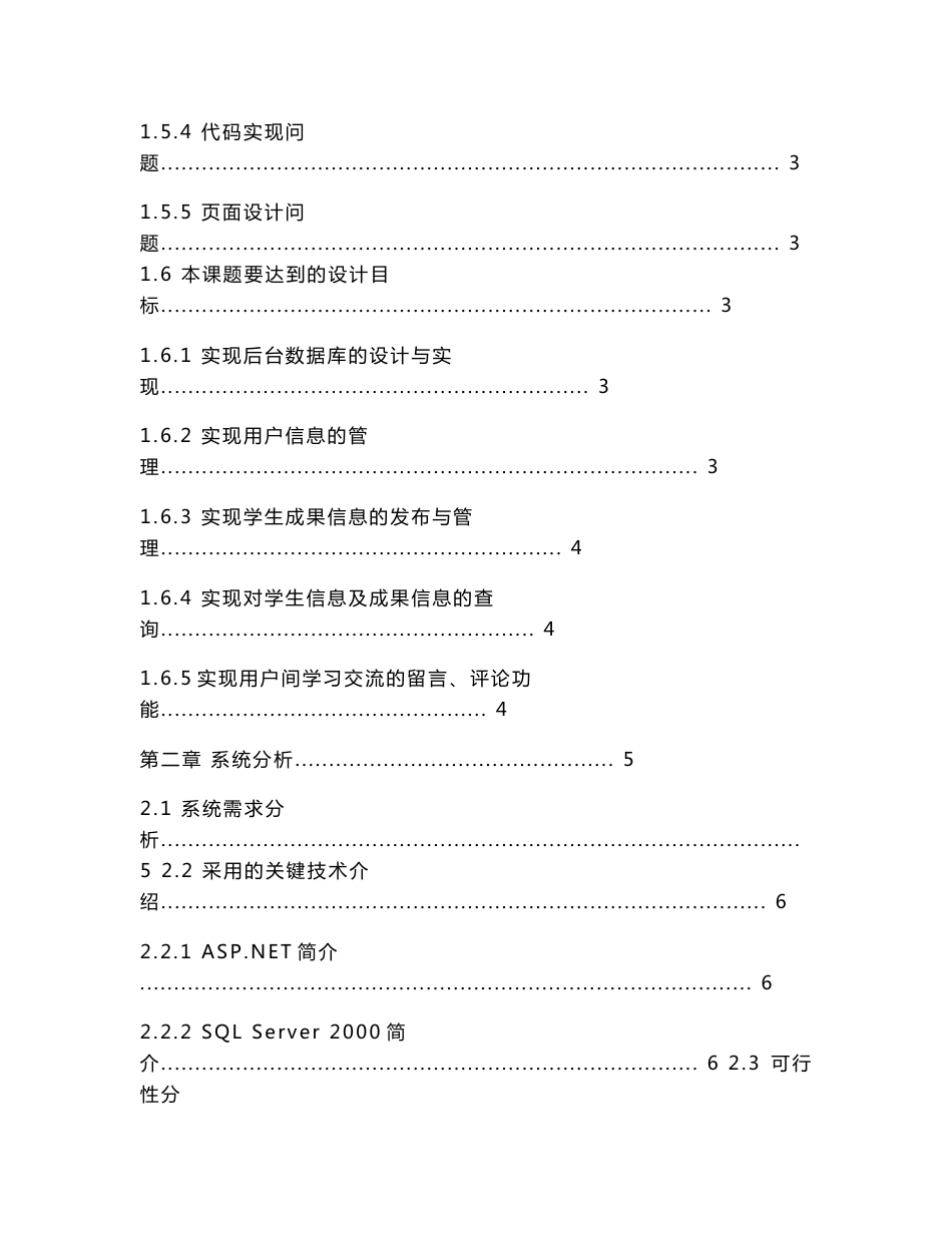 计算机专业课程设计报告样例_第2页