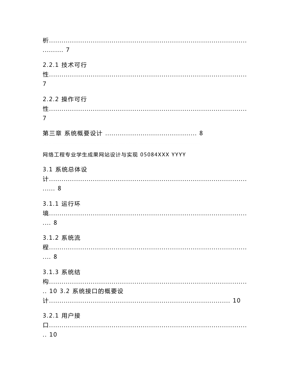 计算机专业课程设计报告样例_第3页