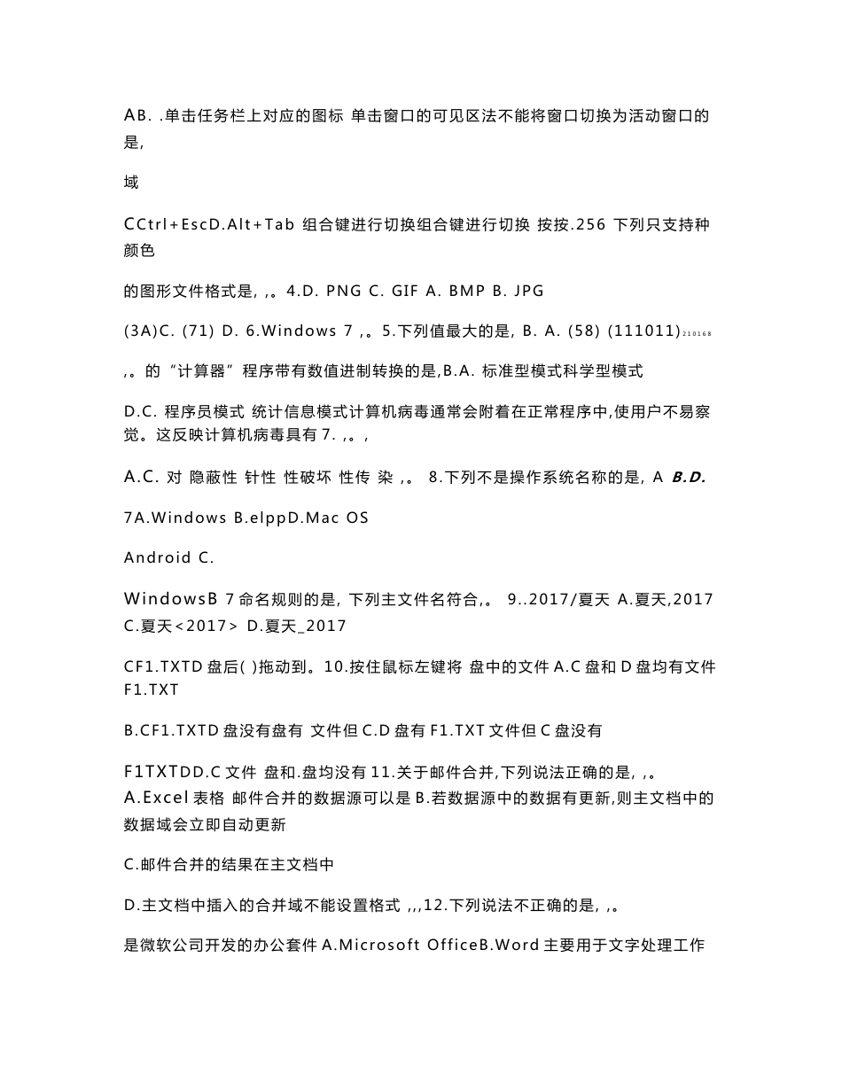 真题2017年四川省对口升学信息技术类专业综合高考题_第2页