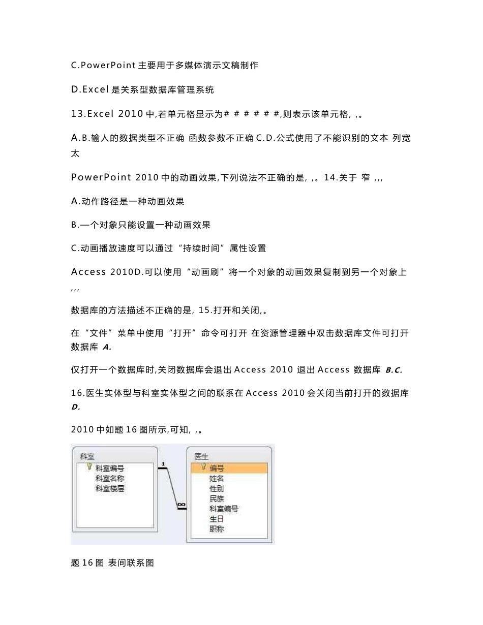 真题2017年四川省对口升学信息技术类专业综合高考题_第3页