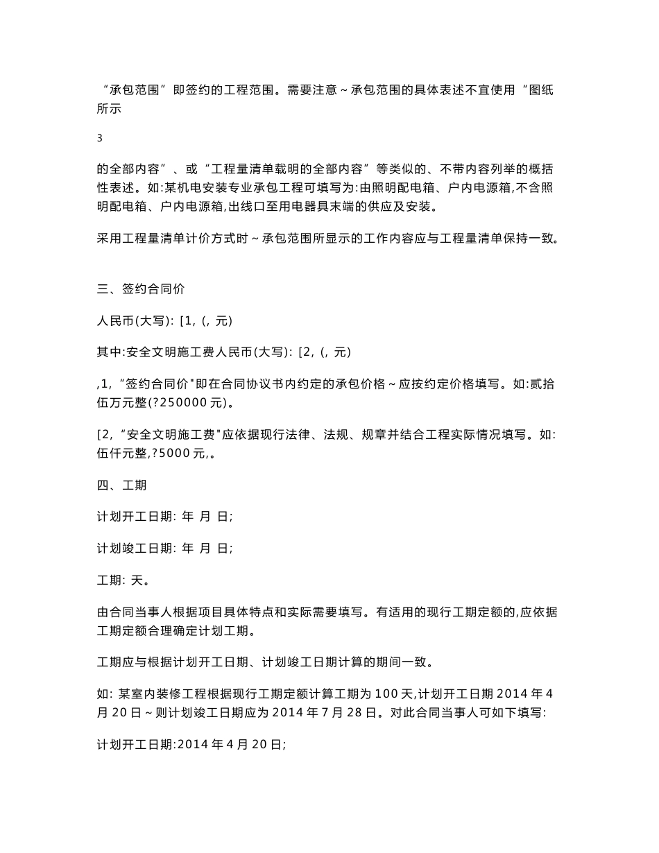 北京市建设工程施工专业承包合同正式版[填写指南]_第3页