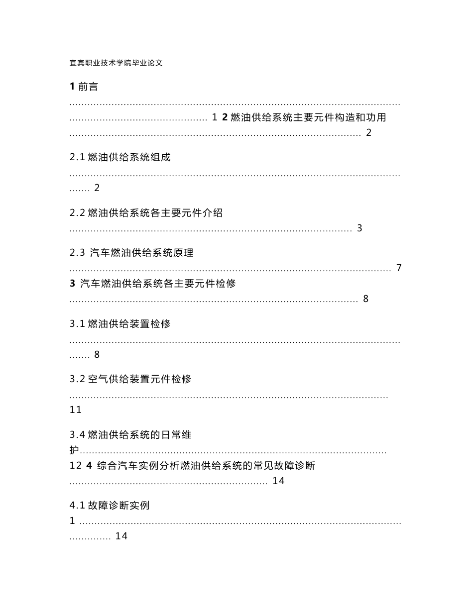 汽车专业毕业论文3（桑塔纳2000燃油供给系统的故障检修）_第3页