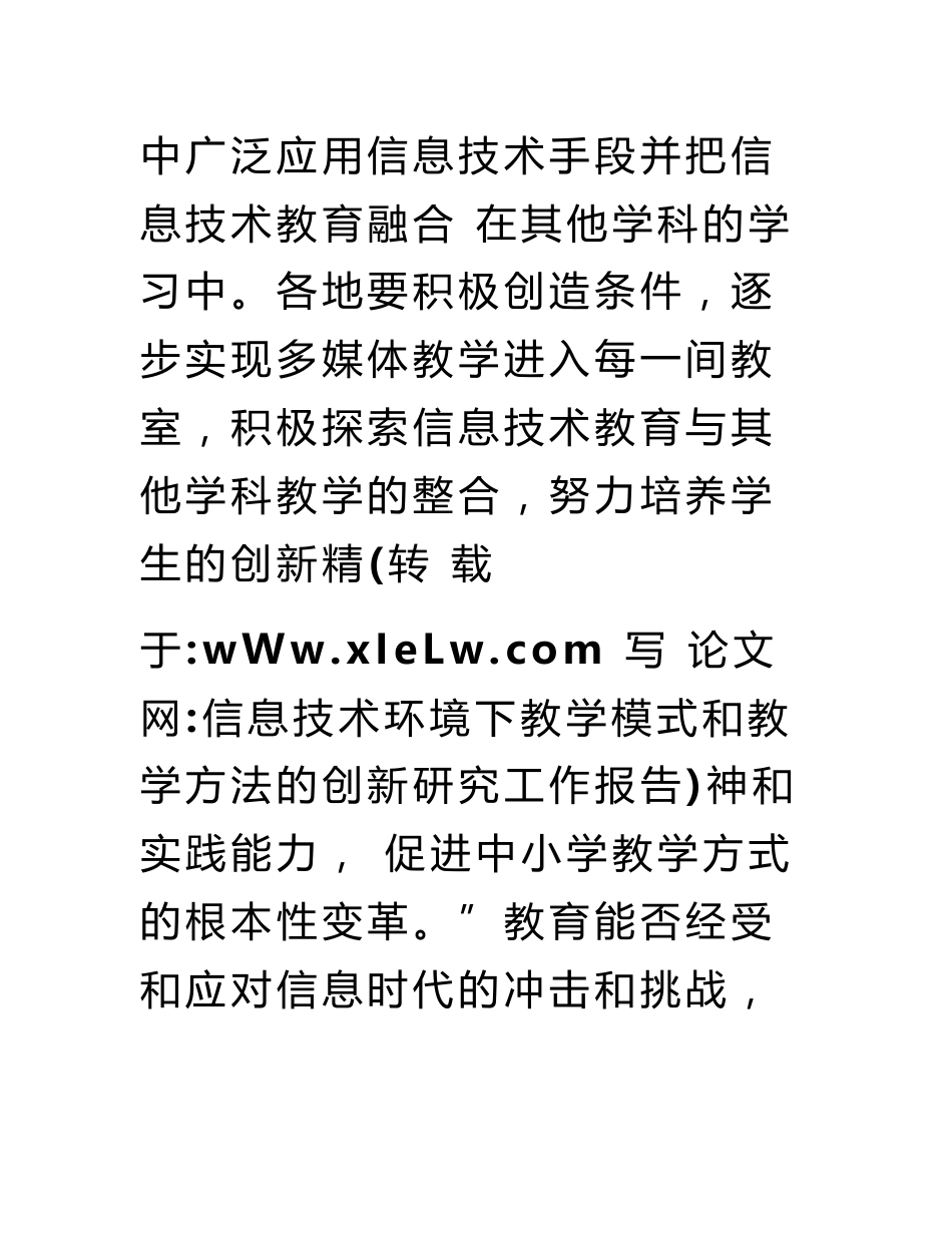 信息技术环境下教学模式和教学方法的创新研究工作报告_第2页