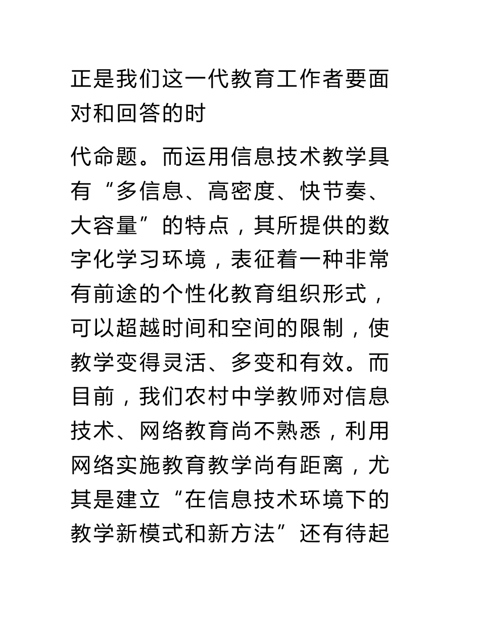 信息技术环境下教学模式和教学方法的创新研究工作报告_第3页