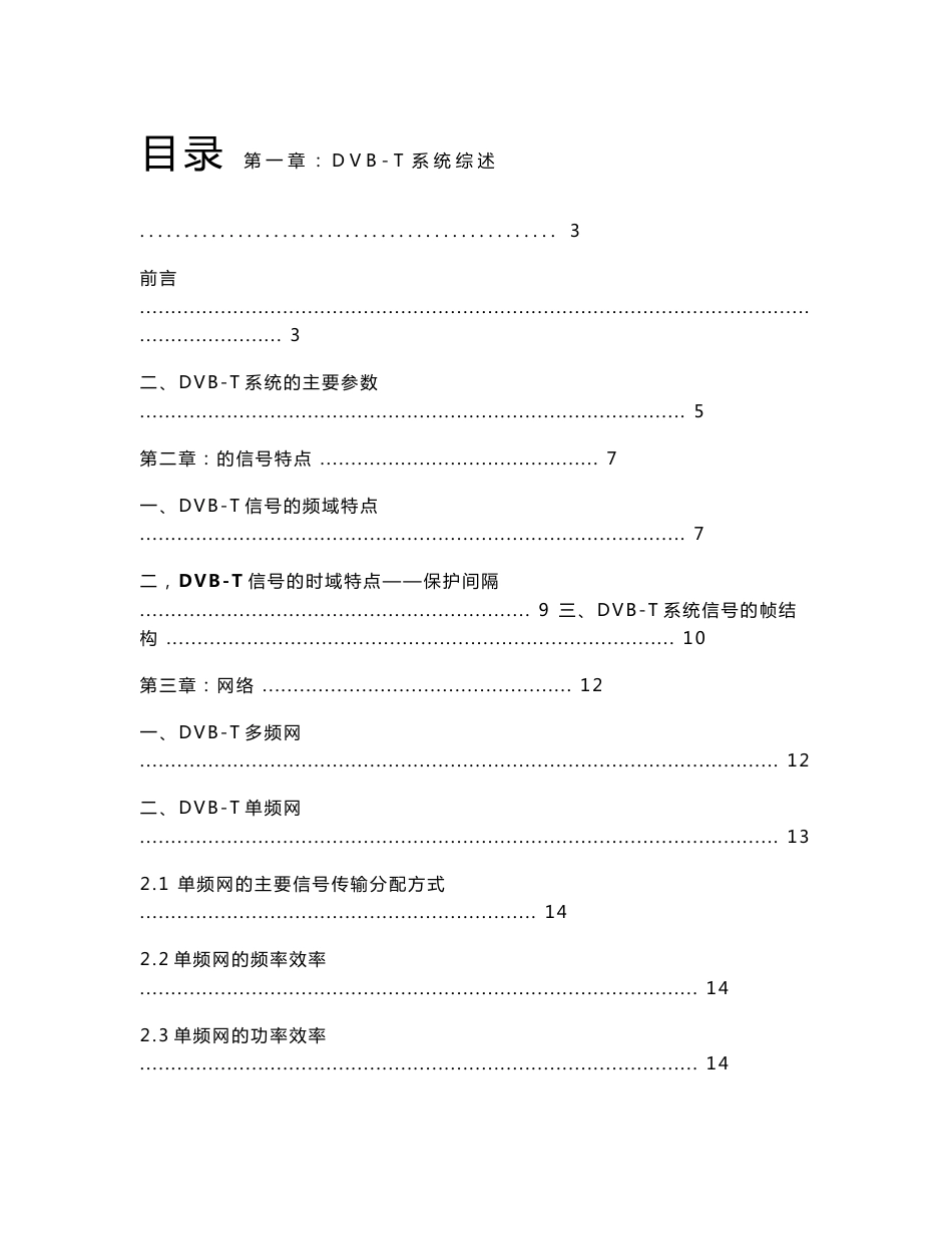 DVB-T技术手册_第1页