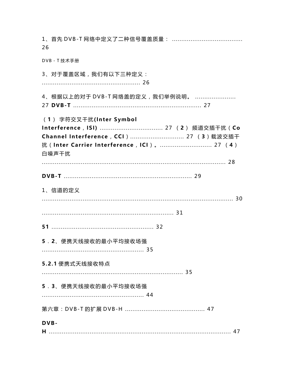 DVB-T技术手册_第3页