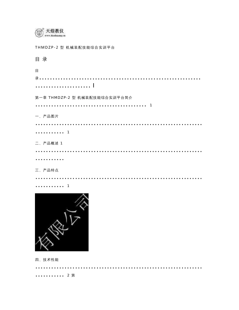 thmdzp-2型 使用手册_第1页