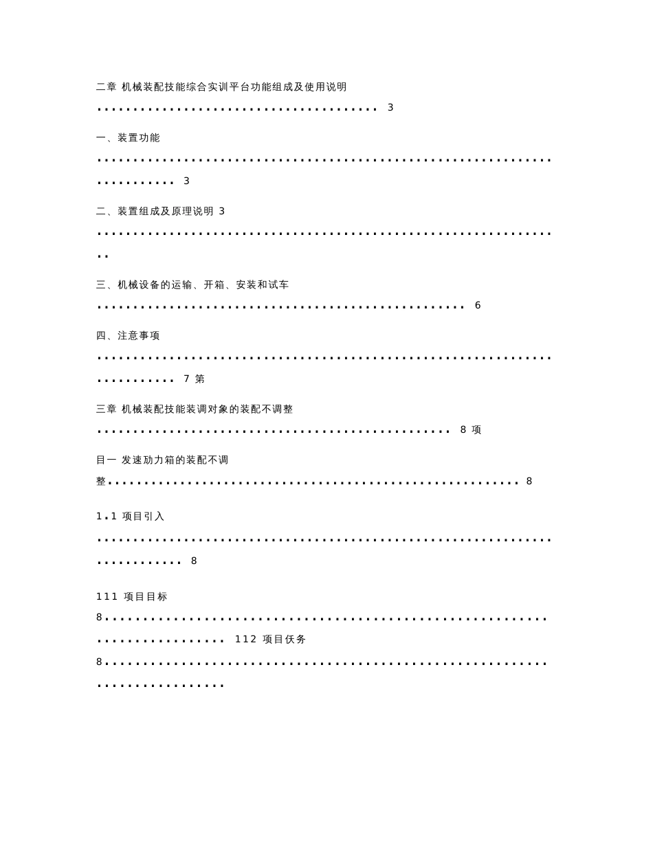 thmdzp-2型 使用手册_第2页