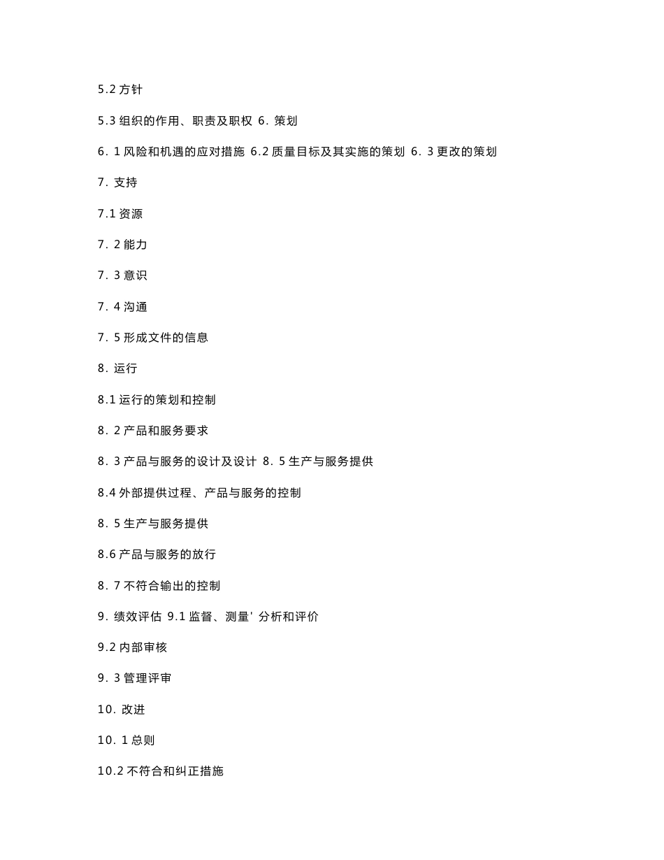 IATF16949-AS9100D-2016版(汽车航空质量手册+全套程序文件_第2页