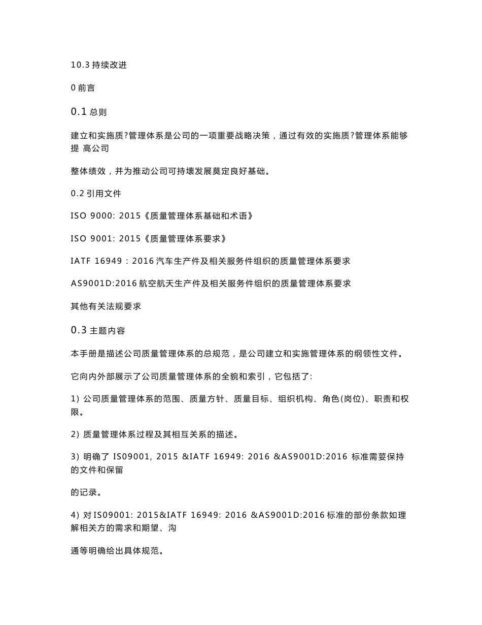 IATF16949-AS9100D-2016版(汽车航空质量手册+全套程序文件_第3页