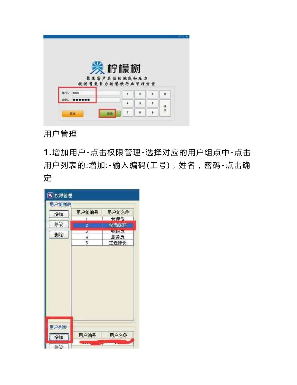 柠檬树后台管理操作说明(客用版)_第2页